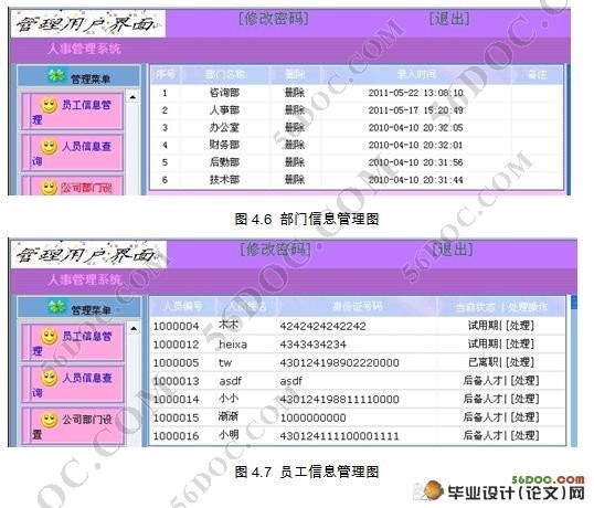 企业人事管理系统的设计与实现(JSP,SQL2005)