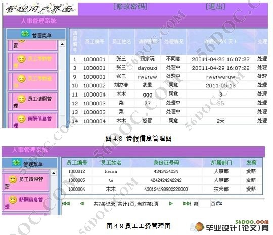 企业人事管理系统的设计与实现(JSP,SQL2005)