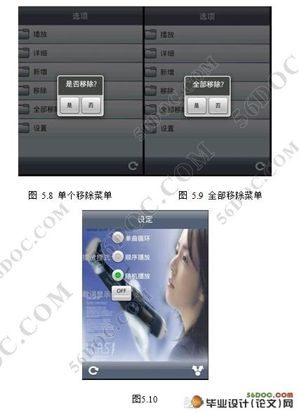 基于Android音乐播放器的设计与实现