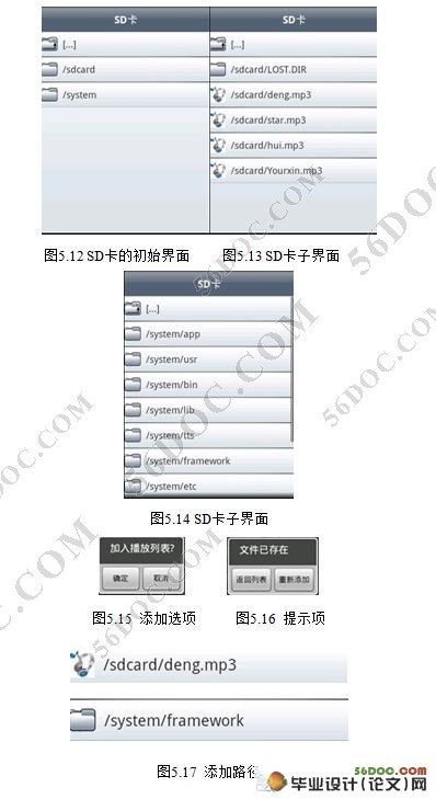 基于Android音乐播放器的设计与实现