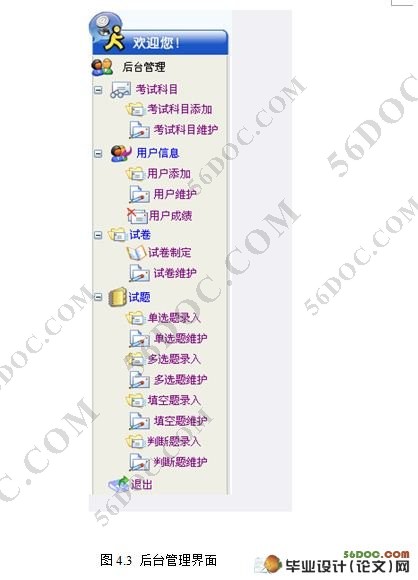 在线考试模拟系统的设计与实现(VS2008,C#,SQL2005)