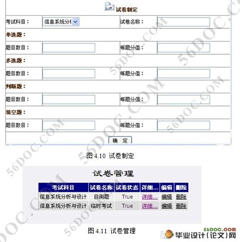 在线考试模拟系统的设计与实现(VS2008,C#,SQL2005)