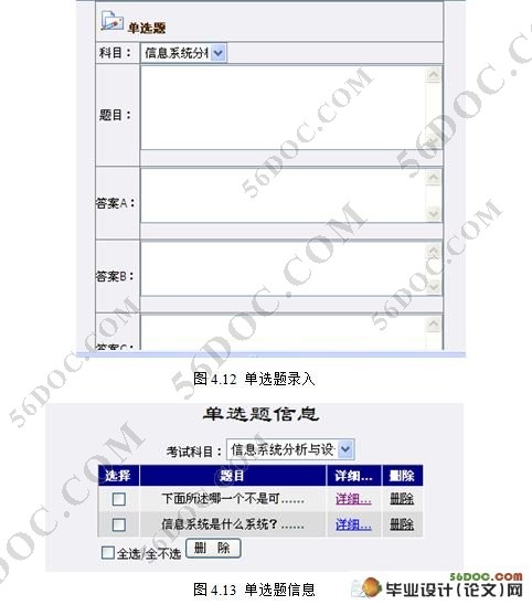 在线考试模拟系统的设计与实现(VS2008,C#,SQL2005)