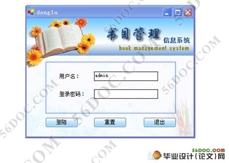 经济管理出版社书目信息管理系统的设计与开发(C#.NET)