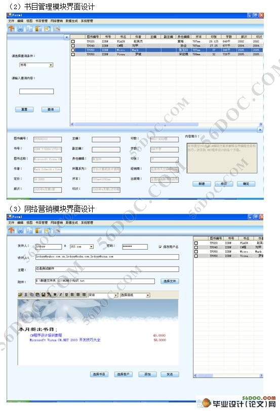 经济管理出版社书目信息管理系统的设计与开发(C#.NET)
