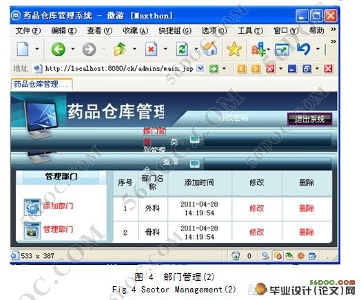 基于JAVA的BS结构的药品仓库管理系统设计