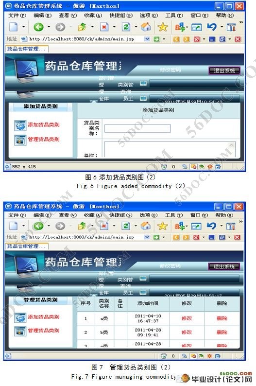 基于JAVA的BS结构的药品仓库管理系统设计