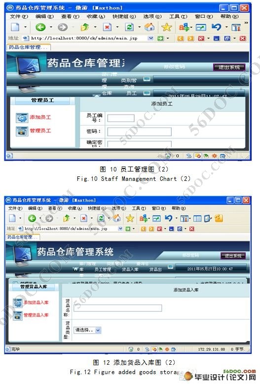 基于JAVA的BS结构的药品仓库管理系统设计