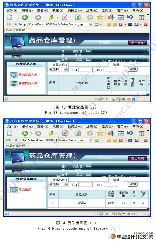 基于JAVA的BS结构的药品仓库管理系统设计