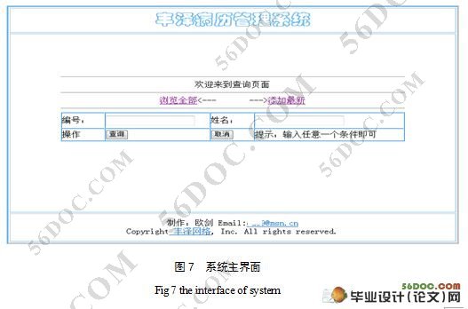 基于BS模式医院病历管理系统的设计(ASP,Access)