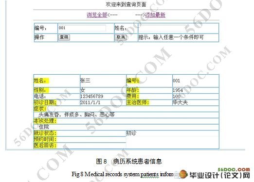基于BS模式医院病历管理系统的设计(ASP,Access)