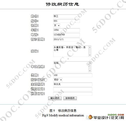 基于BS模式医院病历管理系统的设计(ASP,Access)