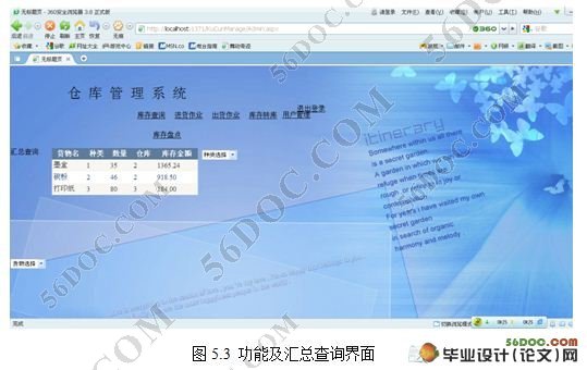基于BS模式企业库存管理系统的设计与实现