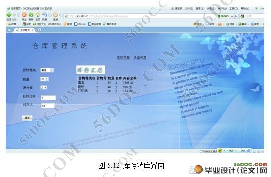 基于BS模式企业库存管理系统的设计与实现