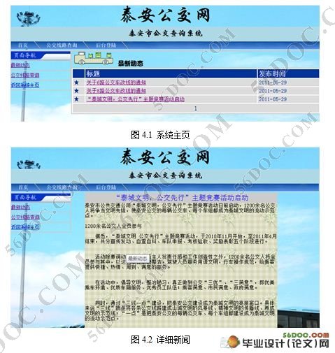 城市公交查询系统的设计(VS2008,SQL2005)