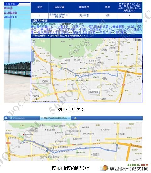 城市公交查询系统的设计(VS2008,SQL2005)