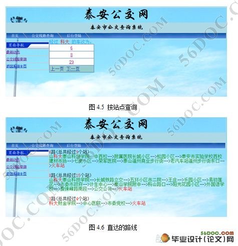 城市公交查询系统的设计(VS2008,SQL2005)