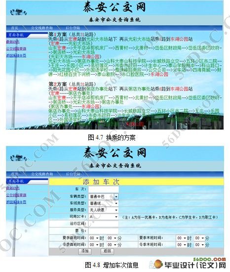 城市公交查询系统的设计(VS2008,SQL2005)