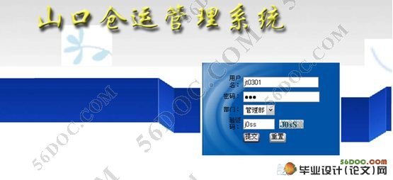 山口物流仓库管理系统的设计(JSP,Hibernate,Struts,MySQL)☆