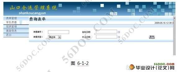 山口物流仓库管理系统的设计(JSP,Hibernate,Struts,MySQL)☆