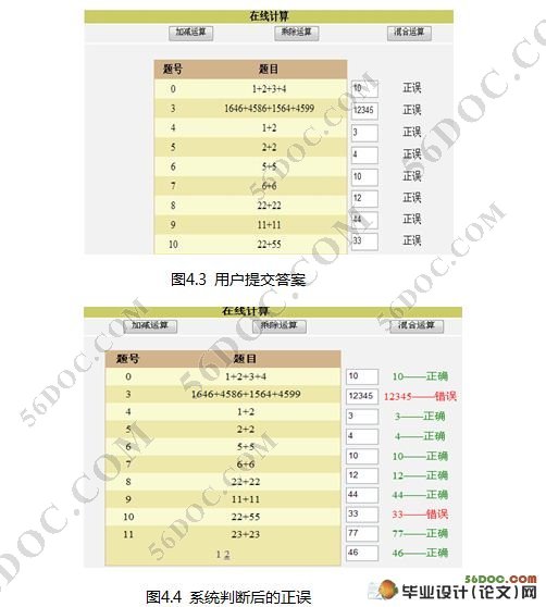 基于ASP.NET2.0的珠心算网站的设计与实现