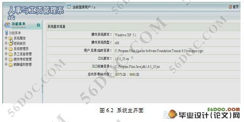 人事与工资管理系统的设计(JSP,SQL2000)(含录像)