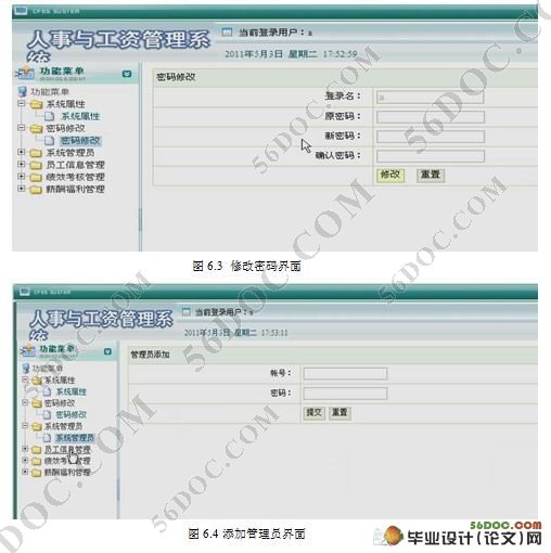人事与工资管理系统的设计(JSP,SQL2000)(含录像)