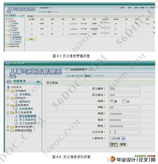 人事与工资管理系统的设计(JSP,SQL2000)(含录像)
