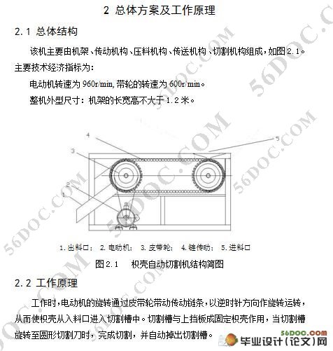 枳壳自动切割机的设计(含cad零件图和装配图)