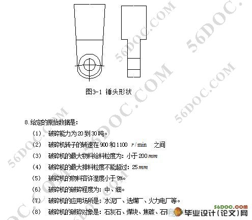 锤式破碎机设计