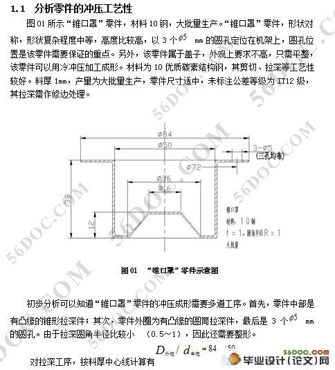 某型锥口罩冲压工艺及其模具设计