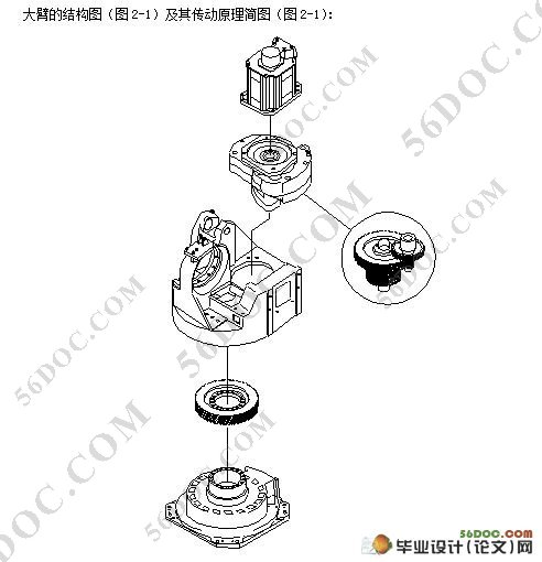 3-DOF工业机器人的结构设计