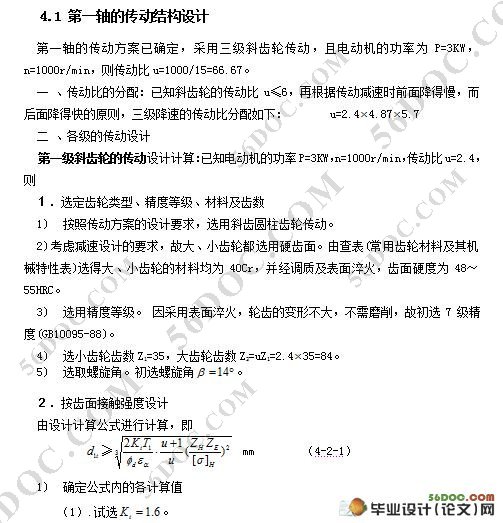 3-DOF工业机器人的结构设计