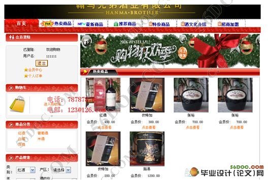 网上酒业管理系统的设计与实现(ASP.NET,SQL2005)(含录像)