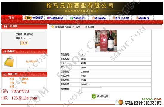 网上酒业管理系统的设计与实现(ASP.NET,SQL2005)(含录像)