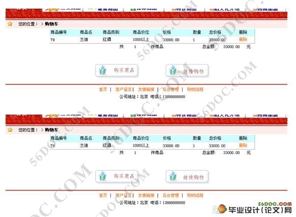网上酒业管理系统的设计与实现(ASP.NET,SQL2005)(含录像)