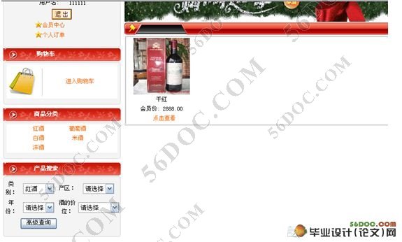 网上酒业管理系统的设计与实现(ASP.NET,SQL2005)(含录像)