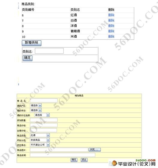 网上酒业管理系统的设计与实现(ASP.NET,SQL2005)(含录像)