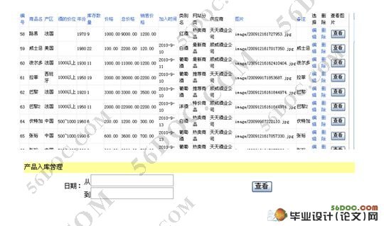 网上酒业管理系统的设计与实现(ASP.NET,SQL2005)(含录像)