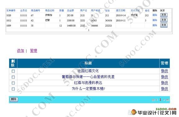 网上酒业管理系统的设计与实现(ASP.NET,SQL2005)(含录像)