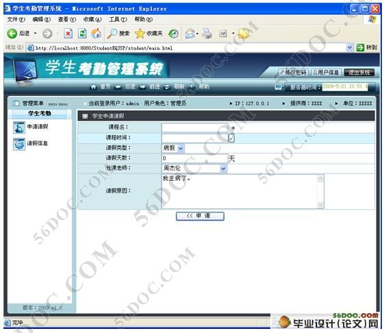 高校学生考勤管理系统的设计(JSP,SQLServer)