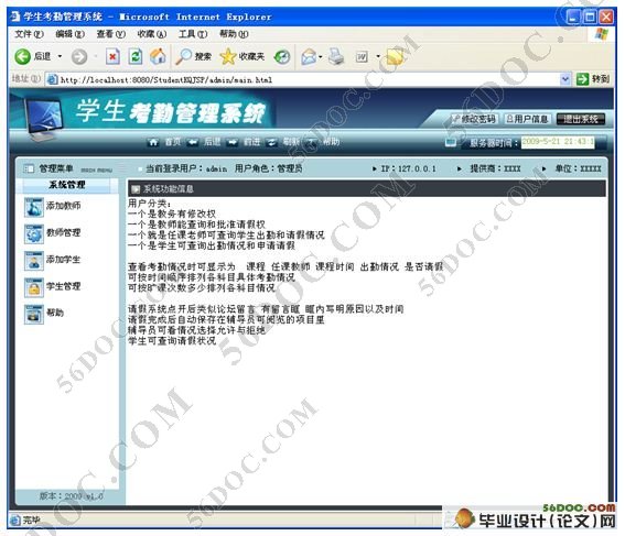 高校学生考勤管理系统的设计(JSP,SQLServer)