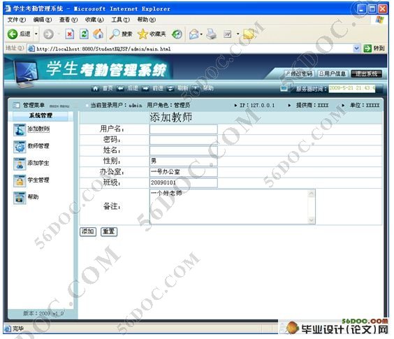 高校学生考勤管理系统的设计(JSP,SQLServer)