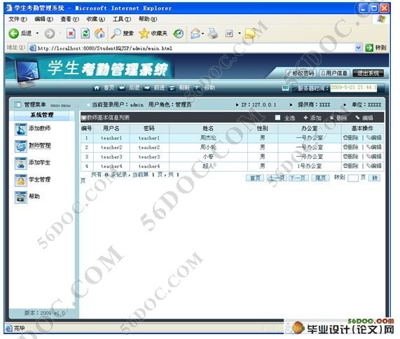 高校学生考勤管理系统的设计(JSP,SQLServer)