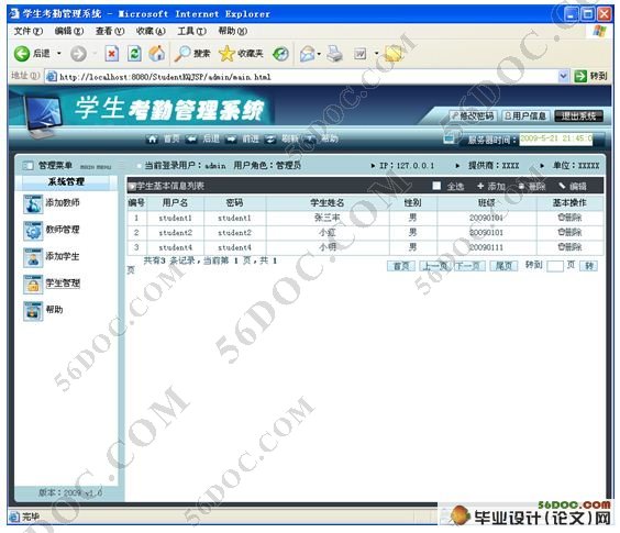 高校学生考勤管理系统的设计(JSP,SQLServer)