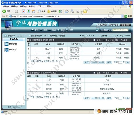 高校学生考勤管理系统的设计(JSP,SQLServer)