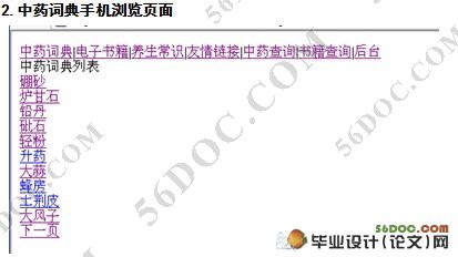中药词典手机网站的设计(ASP.NET2.0,SQL2005)(含录像)