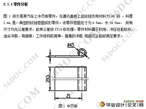 中叶板零件冲压工艺与冲模设计(附冲压工艺过程卡)