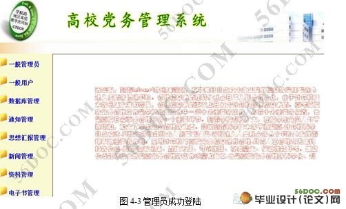 高校党务管理系统的设计与实现