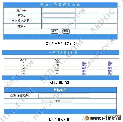 高校党务管理系统的设计与实现